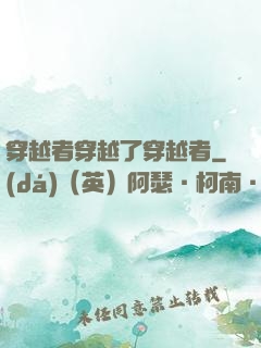 穿越者穿越了穿越者